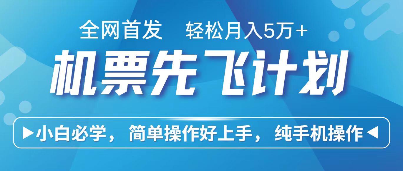 里程积分兑换机票售卖赚差价，利润空间巨大，纯手机操作，小白兼职月入10万+-简创网