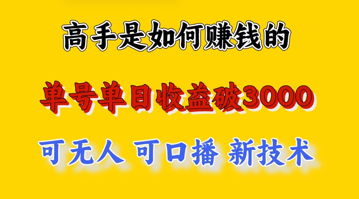 高手是如何赚钱的，一天收益至少3000+以上，小白当天就能够上手，这是穷人翻盘的一…-简创网