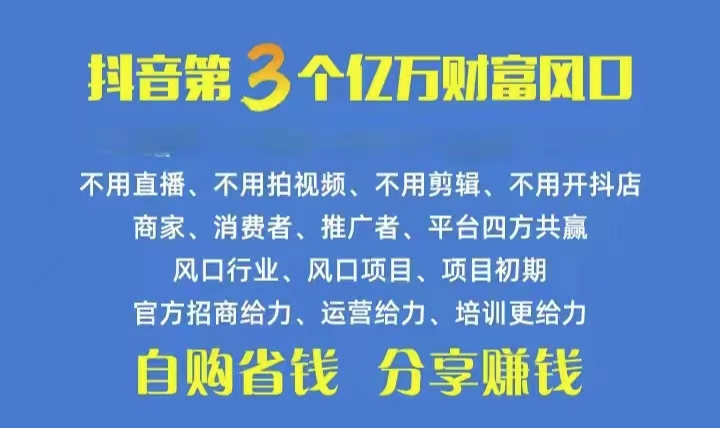 （10382期）火爆全网的抖音优惠券 自用省钱 推广赚钱 不伤人脉 裂变日入500+ 享受…-简创网