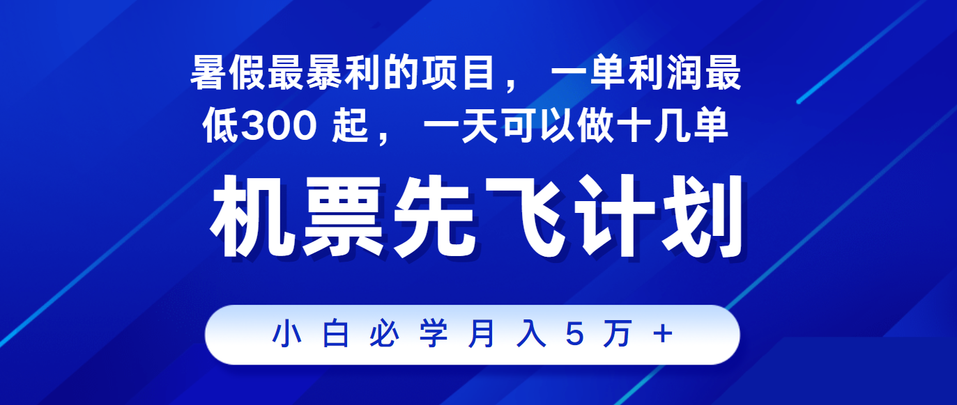 2024暑假最赚钱的项目，市场很大，一单利润300+，每天可批量操作-创客商