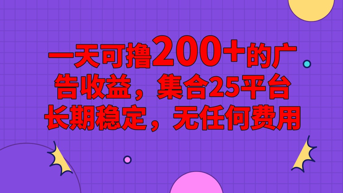 手机全自动挂机，0门槛操作，1台手机日入80+净收益，懒人福利！-创客商