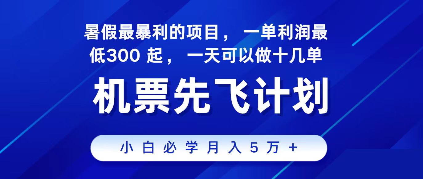 2024最新项目冷门暴利，整个暑假都是高爆发期，一单利润300+，每天可批量操作十几单-创客商