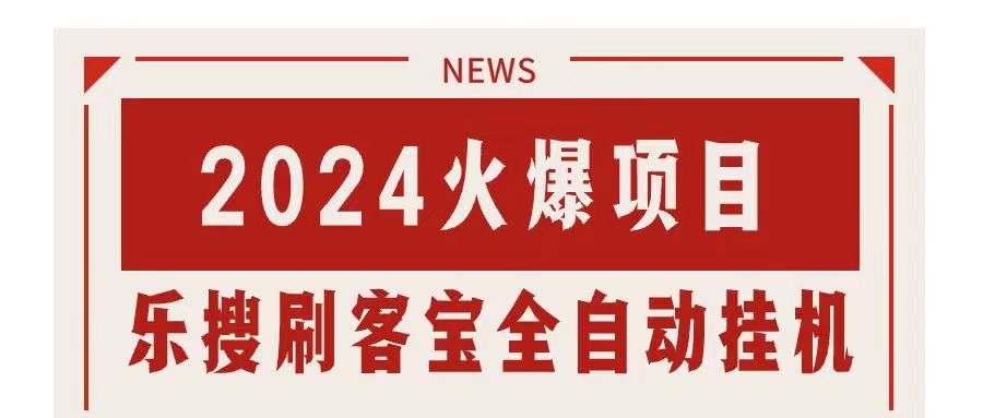 （11227期）搜索引擎全自动挂机，全天无需人工干预，单窗口日收益16+，可无限多开…-简创网