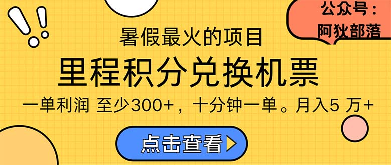 （11267期）暑假最暴利的项目，利润飙升，正是项目利润爆发时期。市场很大，一单利…-创客商