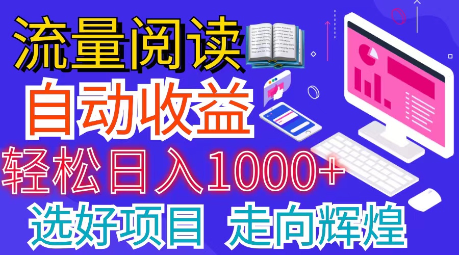 （11344期）全网最新首码挂机项目     并附有管道收益 轻松日入1000+无上限-创客商