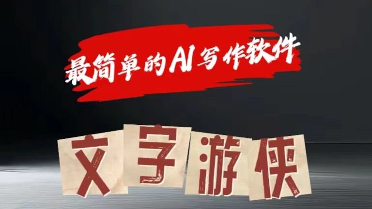 AI全赛道爆文玩法!一键获取，复制粘贴条条爆款-创客商