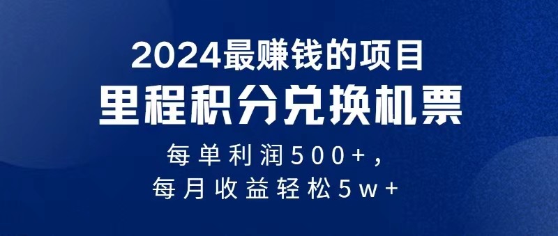 2024最暴利的项目每单利润最少500+，十几分钟可操作一单，每天可批量操作-创客商