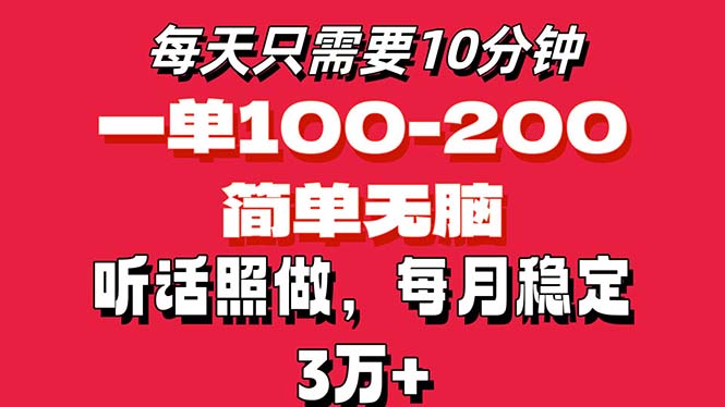 （11601期）每天10分钟，一单100-200块钱，简单无脑操作，可批量放大操作月入3万+！-创客商