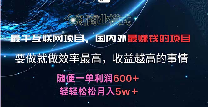 （11755期）2024暑假闲鱼小红书暴利项目，简单无脑操作，每单利润最少500+，轻松…-创客商