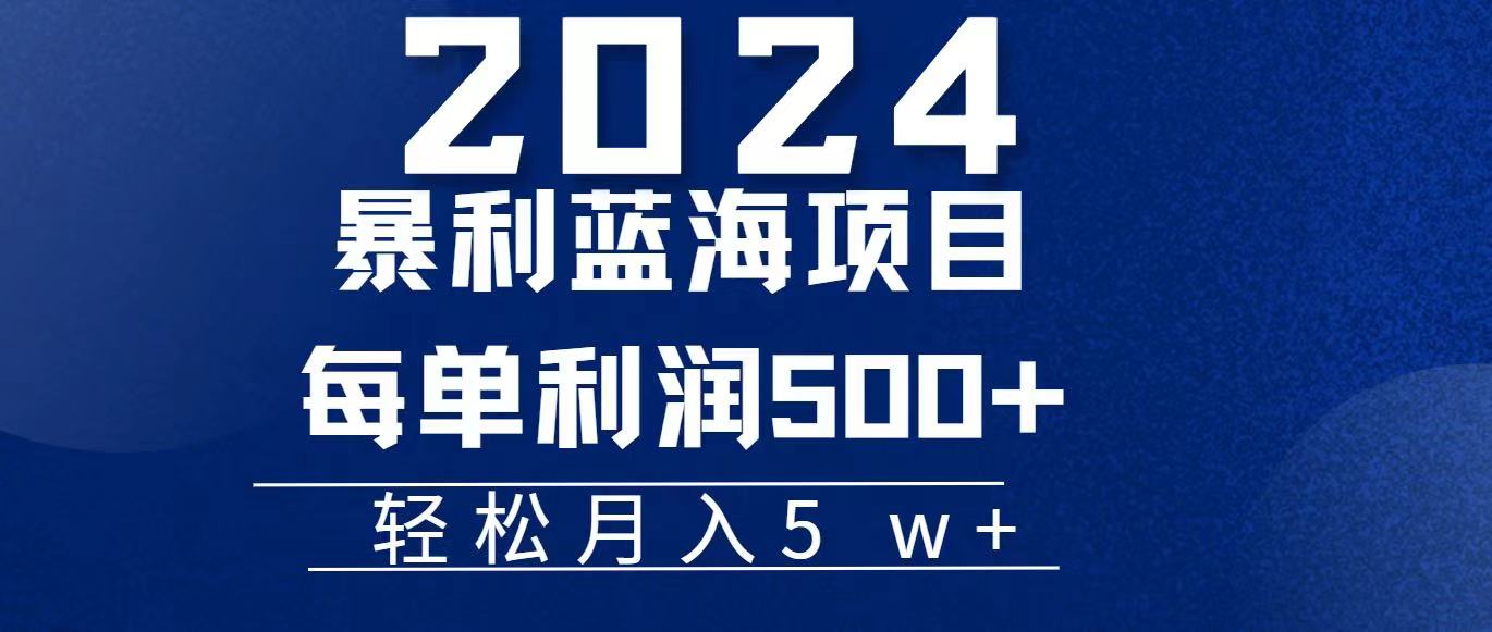 （11809期）2024小白必学暴利手机操作项目，简单无脑操作，每单利润最少500+，轻…-创客商