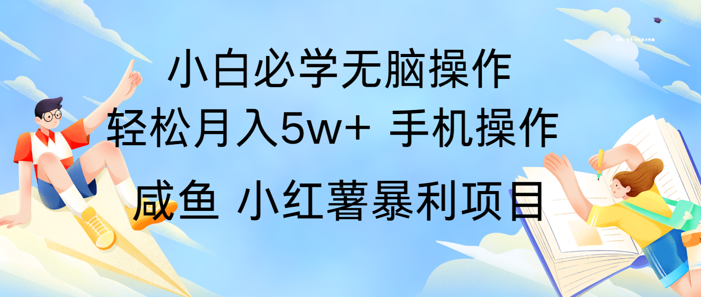 全网首发2024最暴利手机操作项目，简单无脑操作，每单利润最少500+-创客商