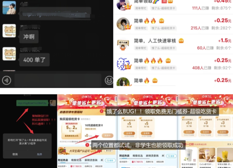 饿了么吃货卡项目_BUG领取无门槛券+渠道拉新整理-创客商