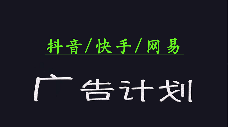 2025短视频平台运营与变现广告计划日入1000+，小白轻松上手-创客商