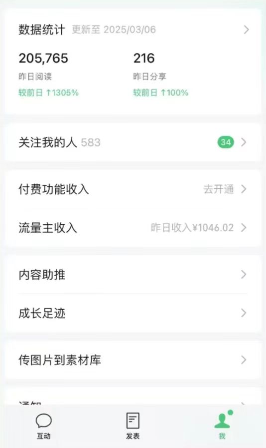 DeepSeek玩转公众号流量主，日入四位数，每天几分钟，操作简单零门槛-创客商