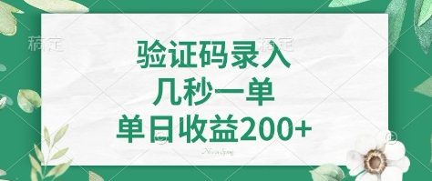 看图识字，5秒一单，单日收益轻松400+【揭秘】-创客商