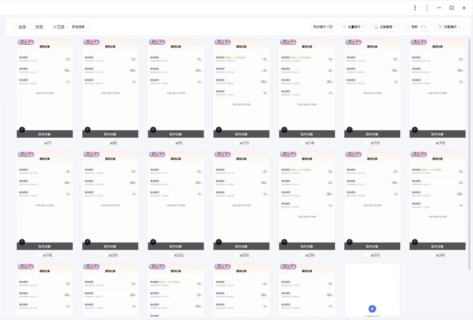 云挂机项目单日500+ 不吃配置，知识分享感谢观看-创客商