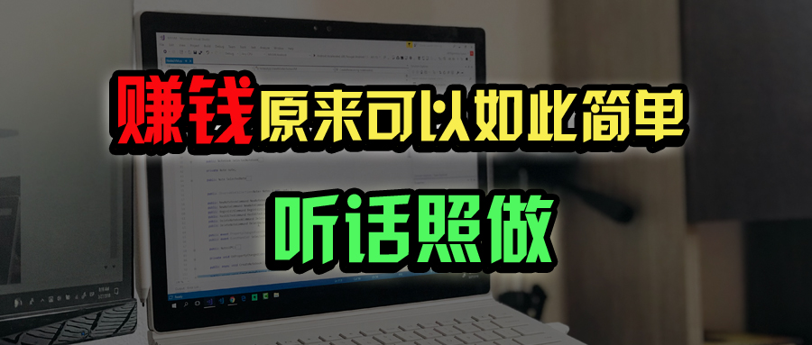 普通人如何做到宅家办公实现年入百万？-简创网