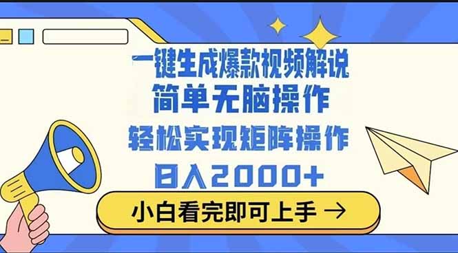 2025最火蓝海项目十秒生成一键视频-简创网