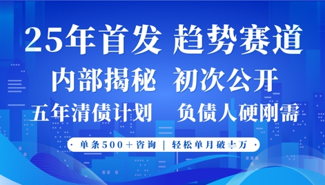 2025年首次公开，真正的事业型赛道，客咨不断，单月轻松破W-赚客网赚
