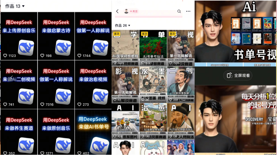 Deep seek项目拆解+卡通数字人25年4月新玩法日引200+创业粉十分钟一条…-赚客网赚