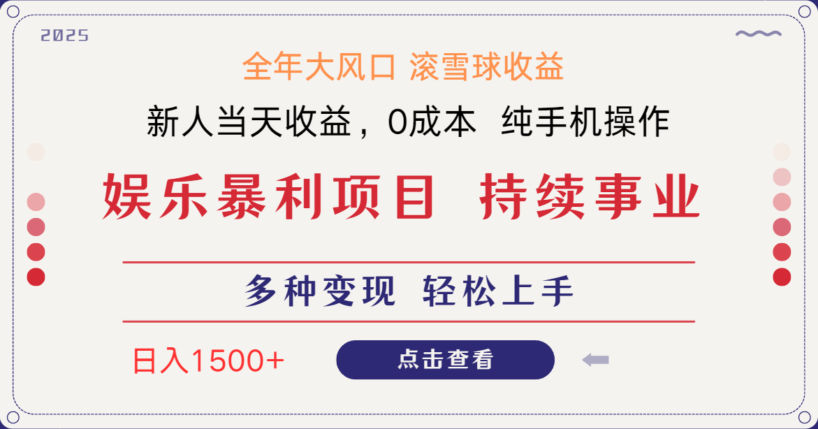 日入1500＋ 高额信息差项目 小白长期饭票 副业翻身  当天收益-赚客网赚