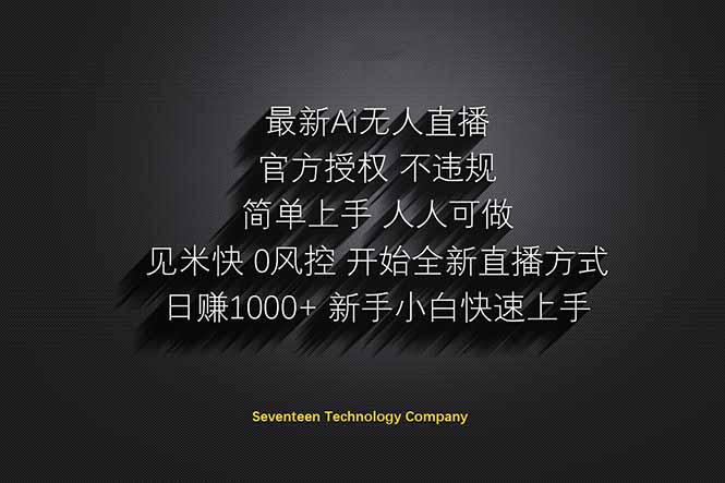 日赚1000++！Ai无人直播躺赚新风口！无需出境，无需说话！单日收益1000+！-赚客网赚