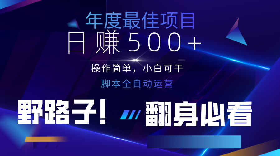 云机全自动答题日赚500+，轻松实现睡后收益，操作简单，2025最新野路子，翻身必看-赚客网赚