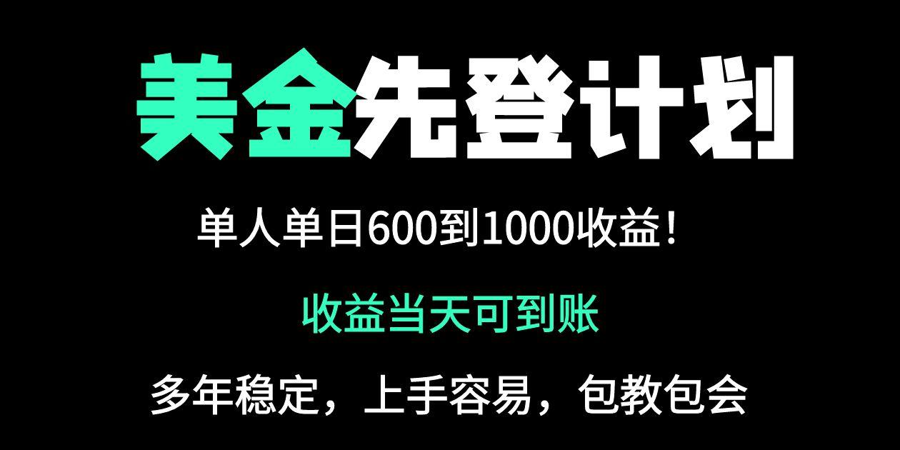 25年全网最高单日收益冠军项目，单日收益600-1000美金-赚客网赚