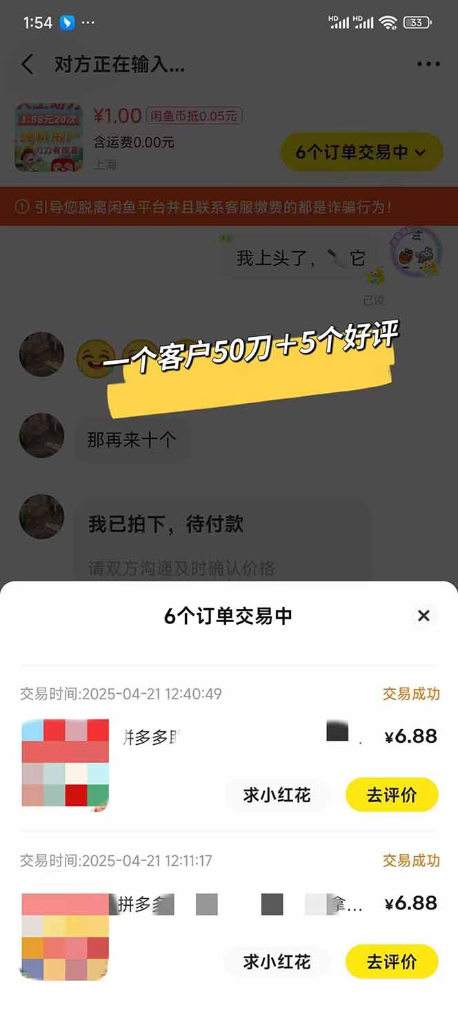 闲鱼卖拼多多助力项目，蓝海市场新手也能单号日入1000+-赚客网赚