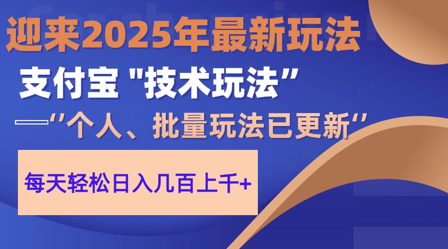 2025支付宝分成最新玩法、一部手机、小白轻松日收几百＋-赚客网赚