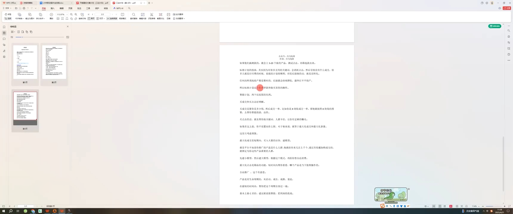 白戈电商·2023-2025淘宝店群运营(更新4月)-赚客网赚