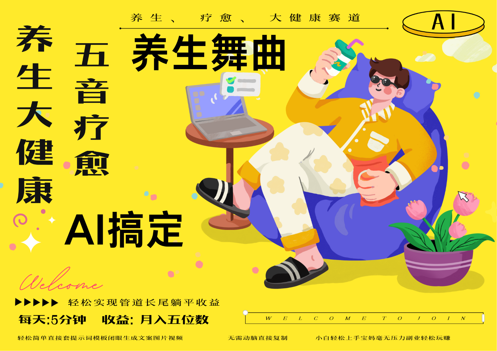 AI+养生+疗愈 五音疗愈另辟蹊径做养生 流量条条百万爆款 十条视频涨粉7万-赚客网赚