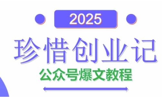 AI公众号爆文创作变现,2025公众号爆文教程(包含指令)-赚客网赚