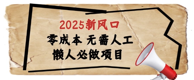 2025新风口，懒人必做项目，浏览器全自动掘金【揭秘】-赚客网赚