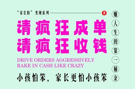 家长粉变现，每逢大假小假是真的都在疯狂成单疯狂收米，在教培行业里挣你人生的第一桶金，轻松又高效-赚客网赚