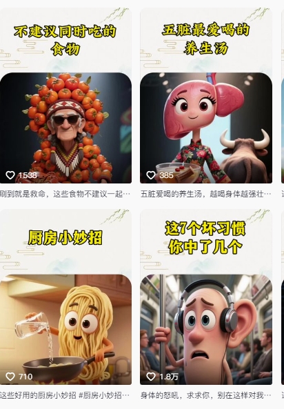 养生赛道又出新玩法，AI动画养生实操不违规，涨粉贼猛，小白也能学会-赚客网赚