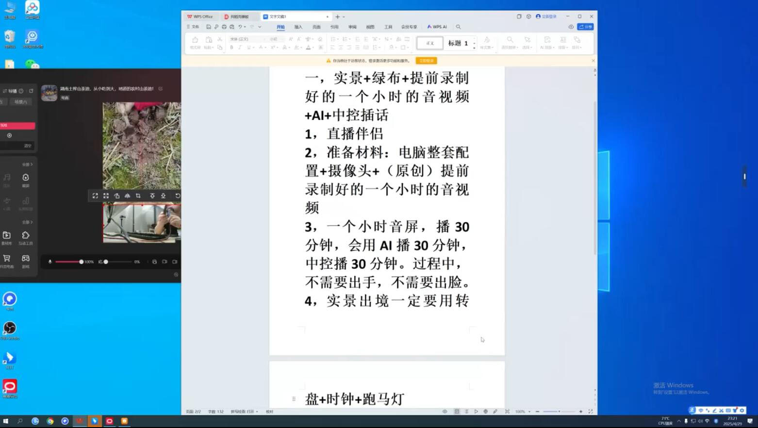 百川联盟·半无人直播(更新6月)-赚客网赚