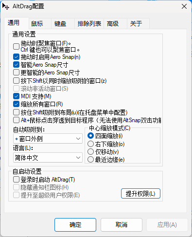 AltSnap窗口管理工具v1.65绿色版-赚客网赚