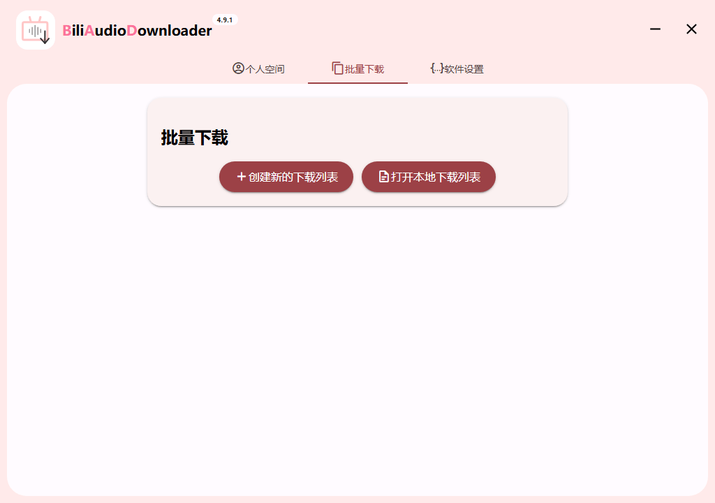 Bili Audio Downloader UI v4.9.1绿色版-赚客网赚
