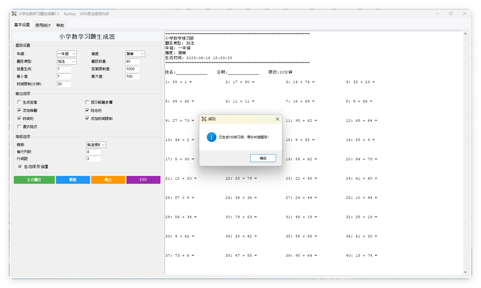 小学生数学习题生成器v1.1绿色版-赚客网赚