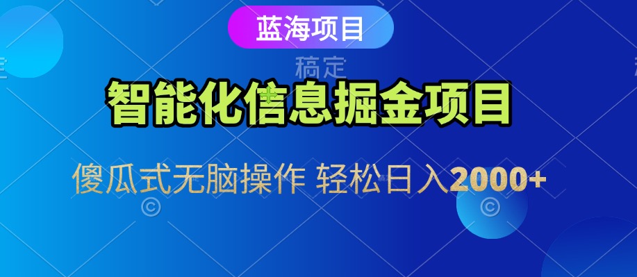 信息查询自动化掘金项目 傻瓜式操作 蓝海项目 无脑轻松日入500+-赚客网赚