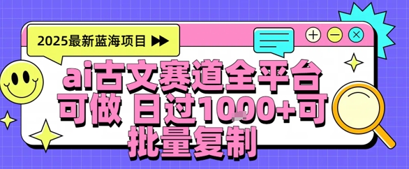 AI古文拆解短视频爆款玩法，21条作品涨粉48.8W【全流程攻略】-赚客网赚