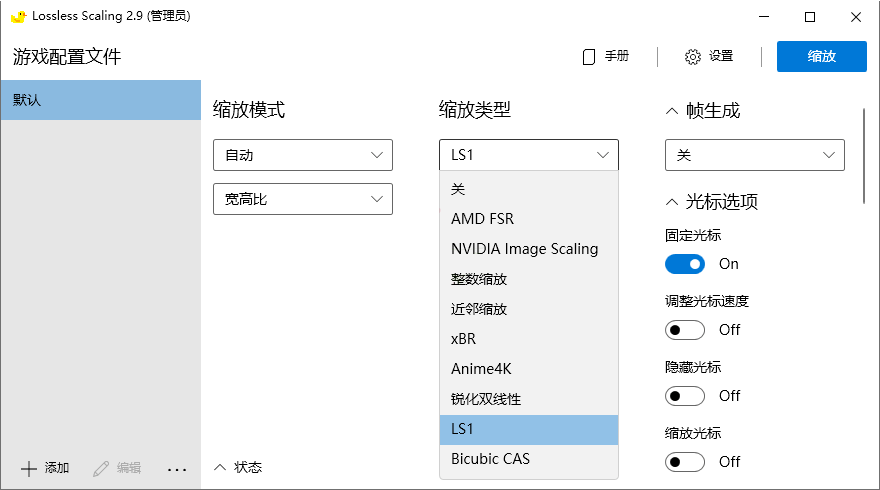 Lossless Scaling v3.2.0绿色版-赚客网赚