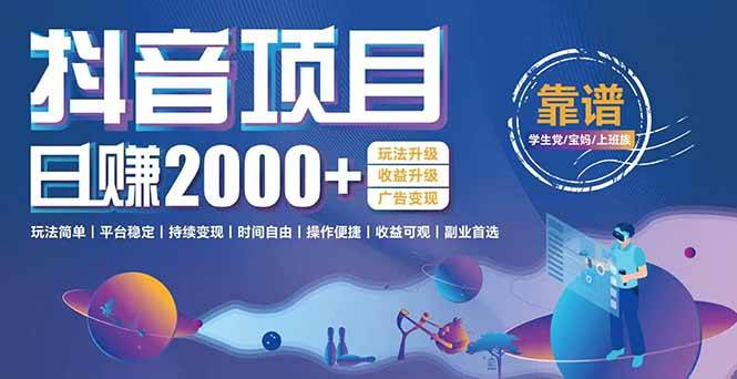 （15138期）抖音小游戏，日收益2000+暴利逆袭 玩法升级 收益升级 广告变现-赚客网赚