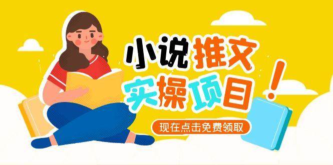 小说推文账号从0到1指南，起号逻辑与定位策略，UC平台爆款选文方法论-赚客网赚