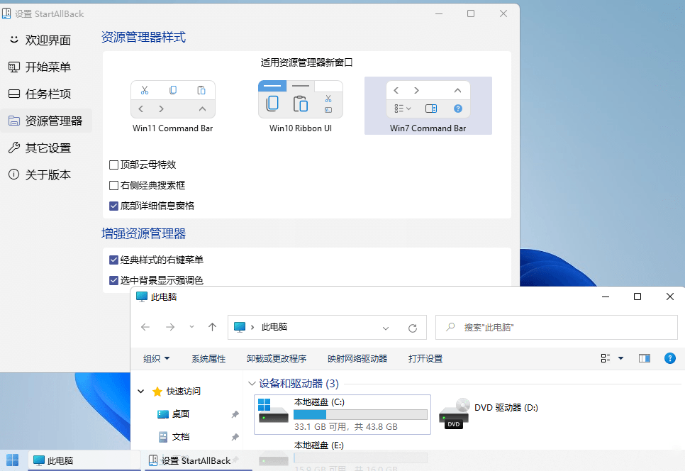StartAllBack v3.9.10.5274绿色版-赚客网赚