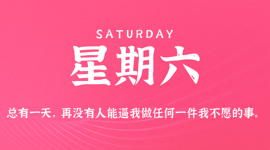 2025年06月21日新闻早讯，每天60s读懂世界-赚客网赚