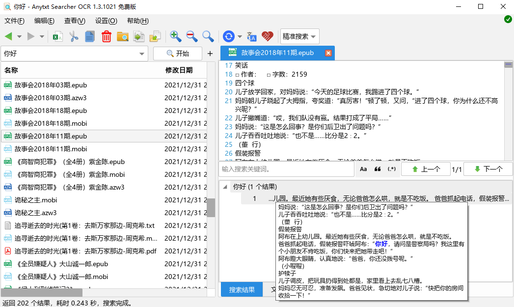 AnyTXT Searcher OCR v1.3.2477-赚客网赚