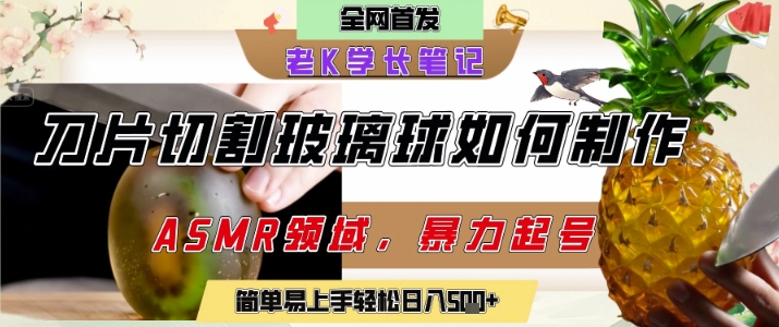 用AI制作刀片切割金属水果的视频，狂揽20W点赞，发布抖音涨粉引流变现，轻松日入5张-赚客网赚