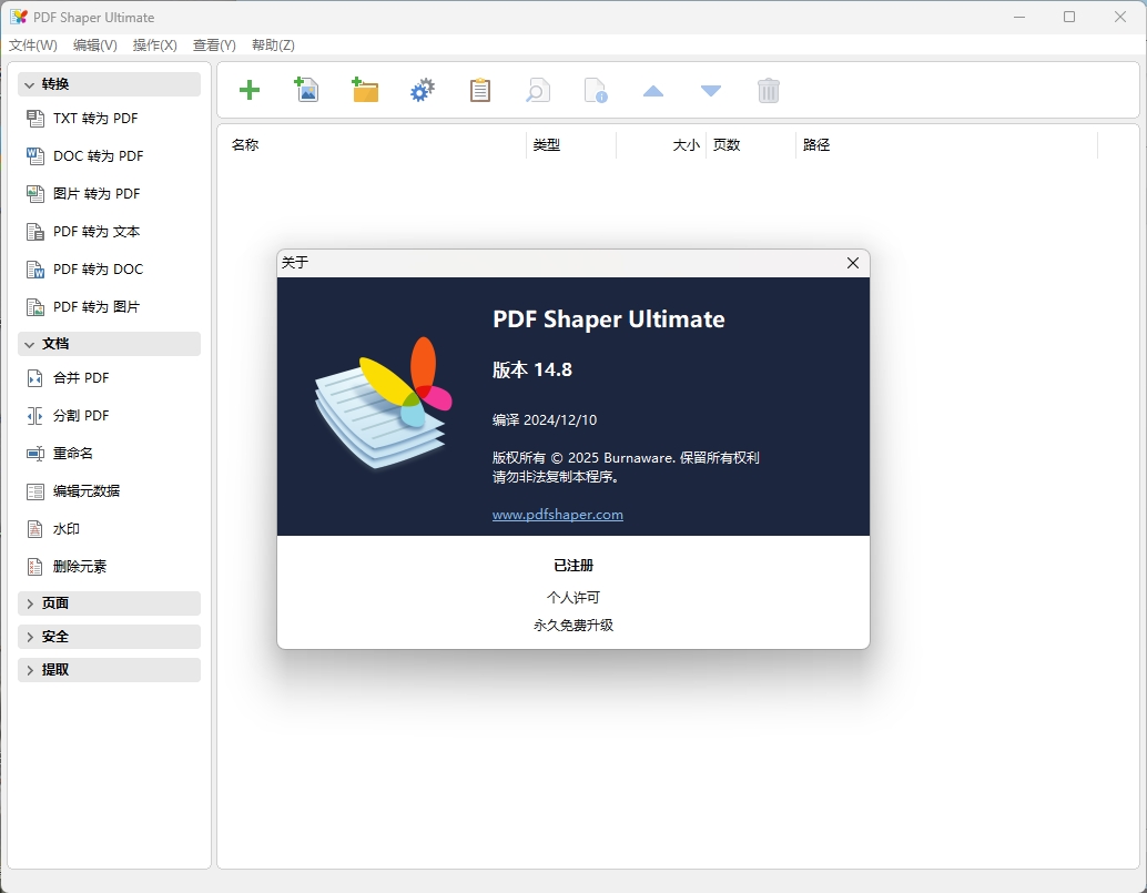 PDF Shaper Professional v15.2-赚客网赚
